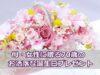 母・女性に贈る70歳の誕生日プレゼント