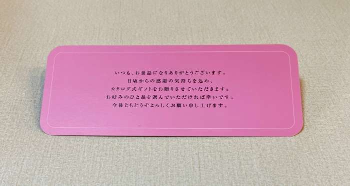JTBたびもの撰華のメッセージカード