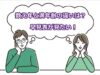 数え年と満年齢の違い。早見表も記載